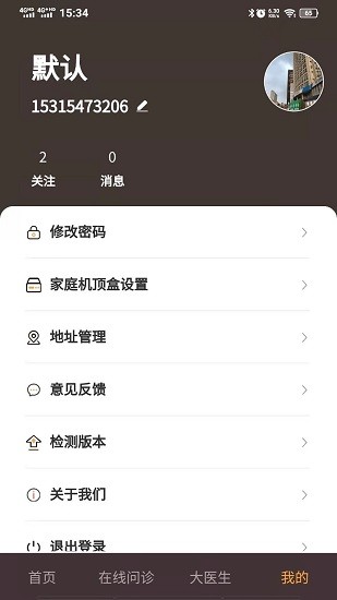 玖玖医养平台 v1.5.1 安卓版2