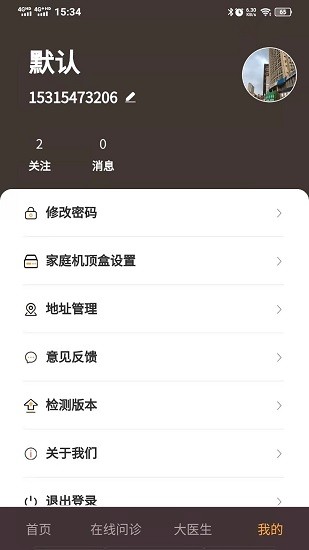 玖玖醫(yī)養(yǎng)平臺(tái) v1.5.1 安卓版 2