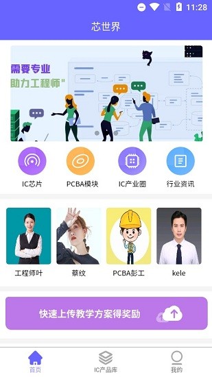 芯世界app v1.0.0 安卓版 0