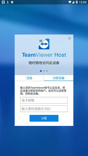 teamviewer host安卓版 v15.25.44 最新版0