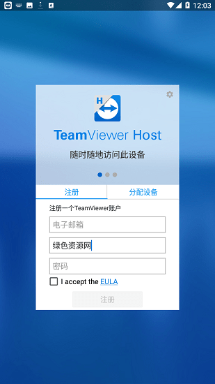 teamviewer host安卓版 v15.25.44 最新版1