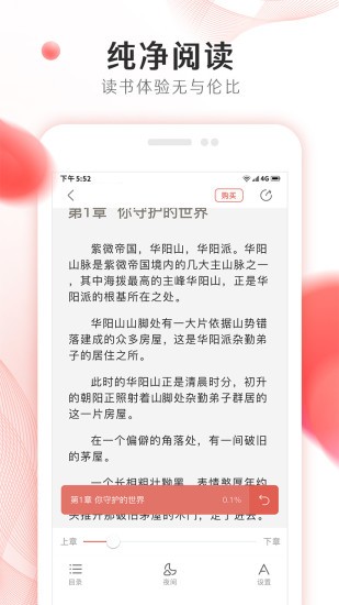 掌上小說大全免費閱讀 v2.7.0 安卓版 3