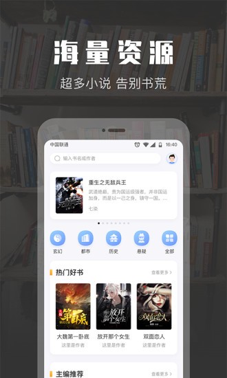 txt免費閱讀小說app v1.2.6 安卓版 0