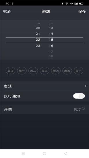 gvvoo home智能灯 v1.0.3 安卓版3