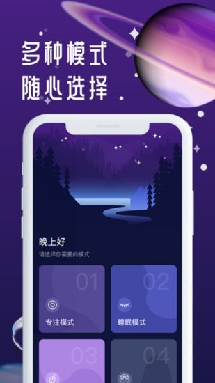 正在睡眠軟件 v1.0.0 安卓版 2