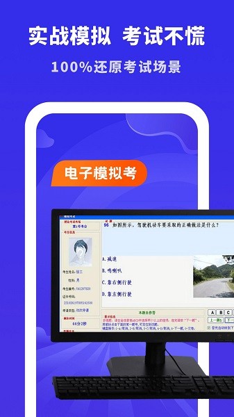 驾考模拟宝典手机版 v3.10602.8 安卓版3