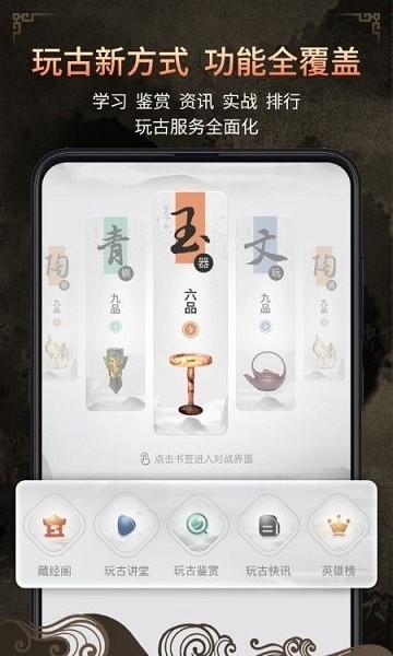 玩古有術(shù)app