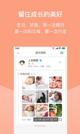 小宝之家home for baby v1.0.4 安卓版3
