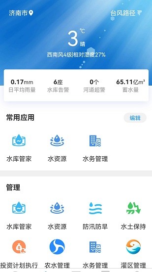 海南智慧水網(wǎng)平臺1