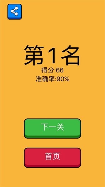 数字冲冲冲游戏