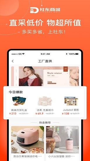 社東商城最新版 v1.2.0 安卓版 1