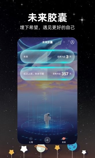 未來(lái)的信軟件 v2.0.0 安卓版 1