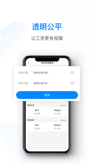 天虹智能用工app1