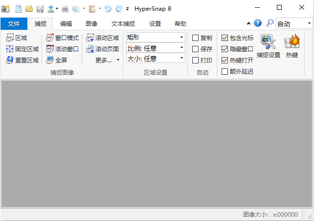 截图软件hypersnap-dx绿色版 v8.16.13 免安装版 0