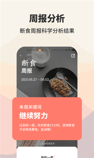 怪瘦轻断食app v3.0.6 安卓版1