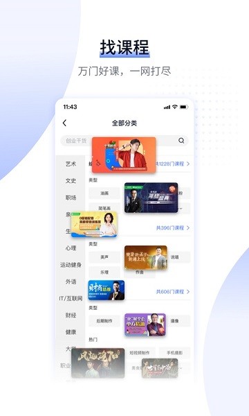 愛奇藝遍知教育 v5.2.5 安卓版 1