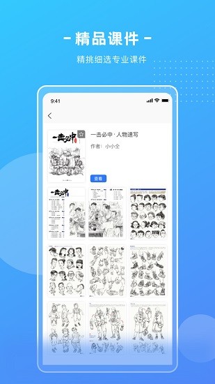 藝學圈學生端 v1.5.15 官方安卓版 0