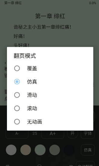 風月讀書app1