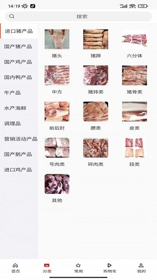 美肉商城軟件 v1.0.0 安卓版 0