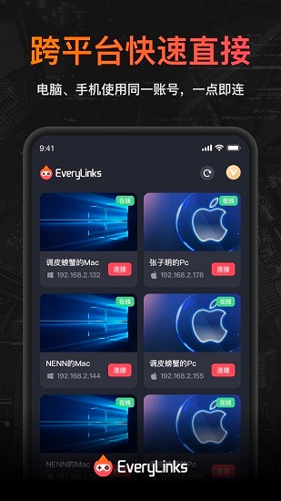 EveryLinks云电脑最新版 v1.44 安卓版2