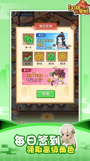 江湖小掌柜安卓版 v1.0 最新版 1