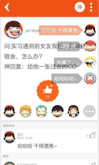 講個笑話吧app2