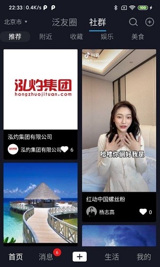 泛圈社群app v1.6.2 安卓版 0