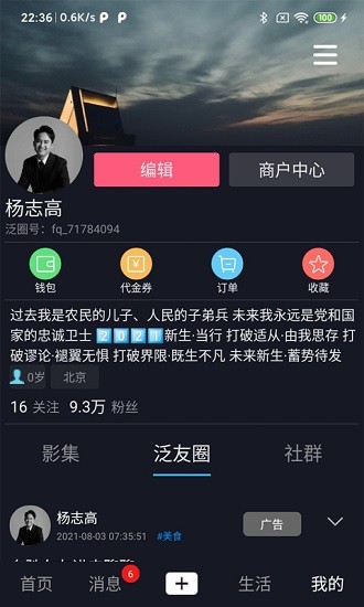 泛圈社群app3