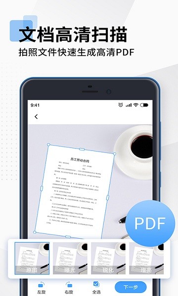 全能扫描PDF v1.0.2 安卓版0