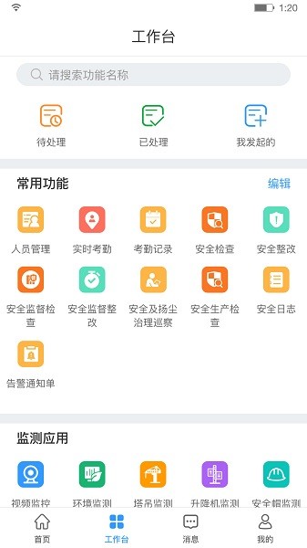 hq智慧工地云服務(wù)平臺 v2.17.2 安卓版 0