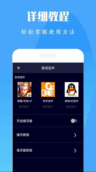 万能游戏变声器免费版 v1.4.3 安卓版2