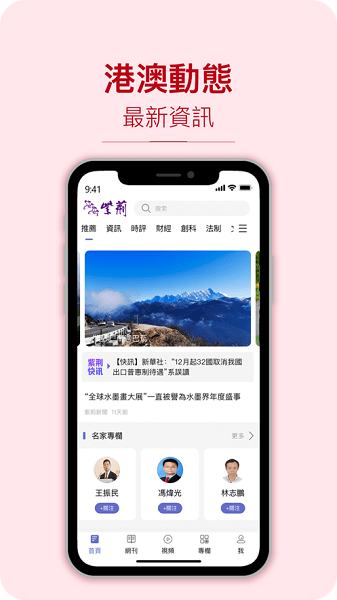 香港中联办紫荆杂志 v2.0.0 官方安卓版0