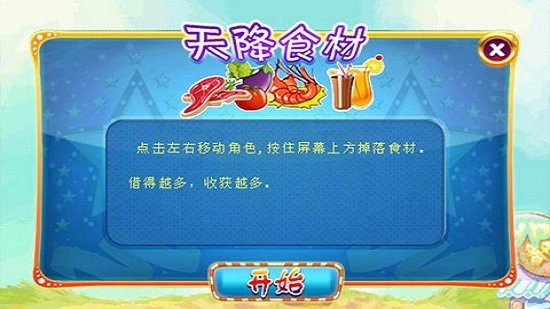 天天開心餐廳官方正版 v1.0 安卓最新版 2