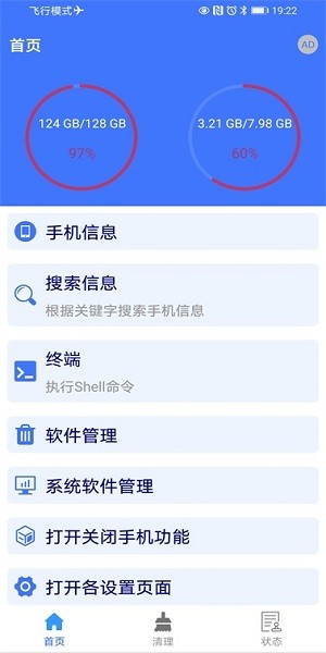 手機(jī)管理器app v1.1.50 安卓版 2