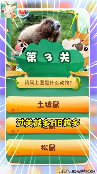 動物大世界游戲 v2.8.3 安卓版 0