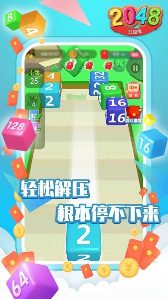 2048紅包版游戲 v1.00.008 安卓版 1