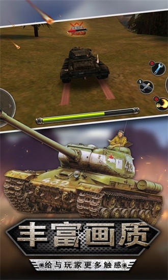 坦克争霸世界 v2.0 安卓版0