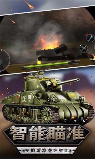 坦克争霸世界 v2.0 安卓版1