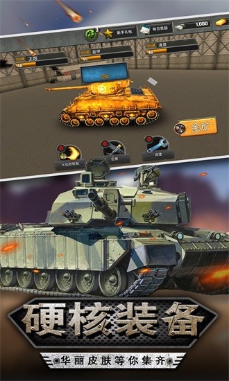 坦克争霸世界 v2.0 安卓版3