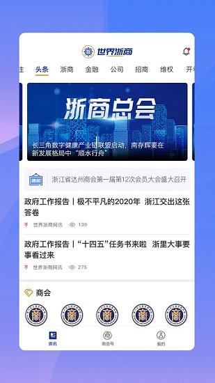 世界浙商網(wǎng)app v1.0.3 安卓版 0