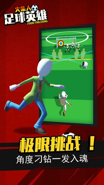 火柴人足球英雄无限版 v1.0.16 安卓版0