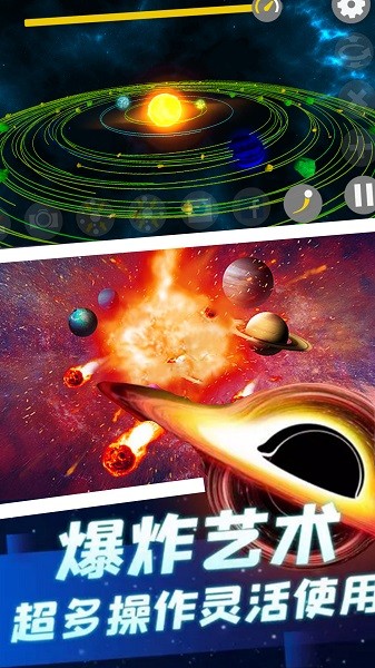 星球爆炸模拟世界手机版 v1.1 安卓版2