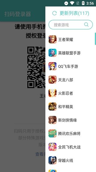 掃碼登錄器app1