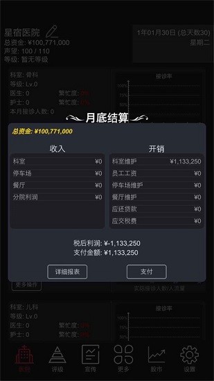 模擬經(jīng)營醫(yī)院手機(jī)版 v0.5 安卓版 1