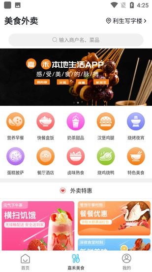 嘉禾本地通app2