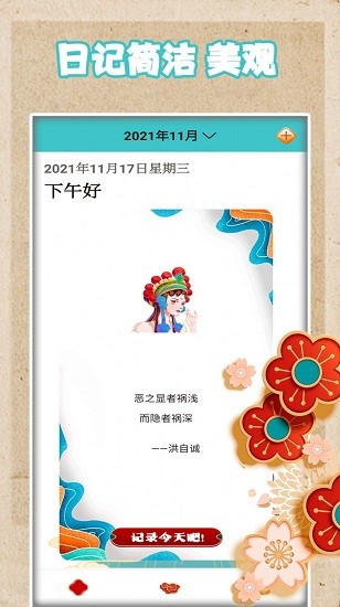恋恋手账手绘生活日记 v1.6 安卓版0