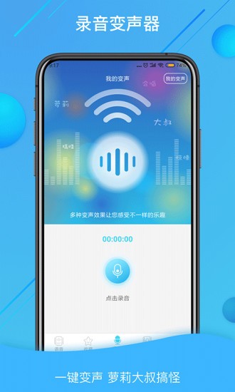 語音包變聲器大師軟件 v1.2.5 安卓版 2