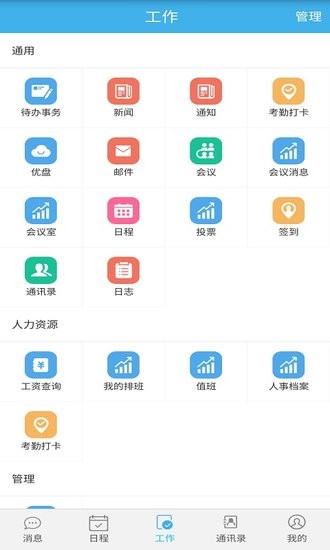 長(zhǎng)空掌上辦公軟件3