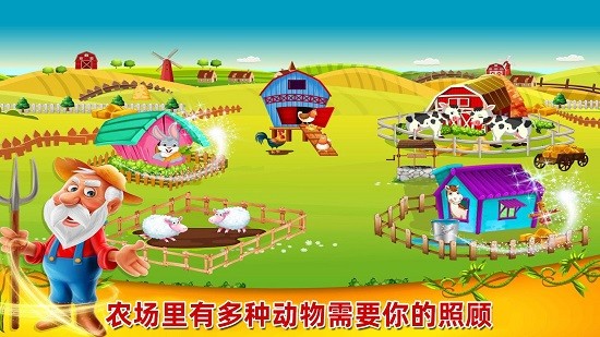 儿童农场乡村生活 v1.2.0 安卓版0