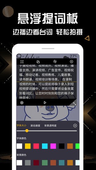 拍視頻提詞器app0